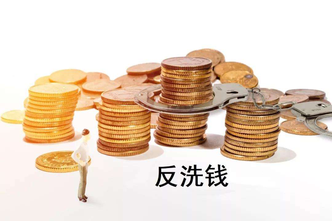 反洗钱.jpg