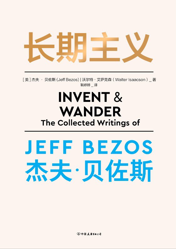 《长期主义》.jpg
