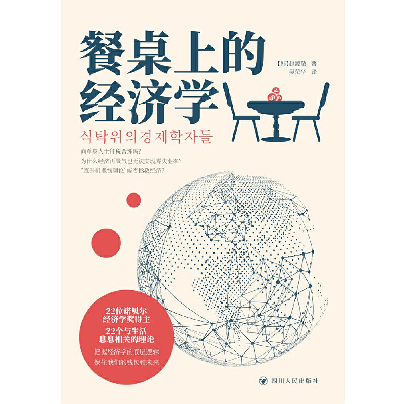 餐桌上的经济学.jpg