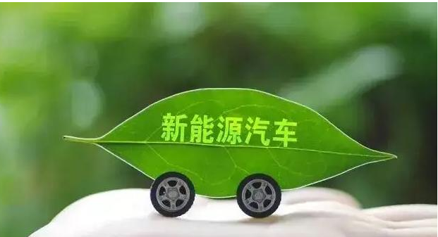 新能源.png